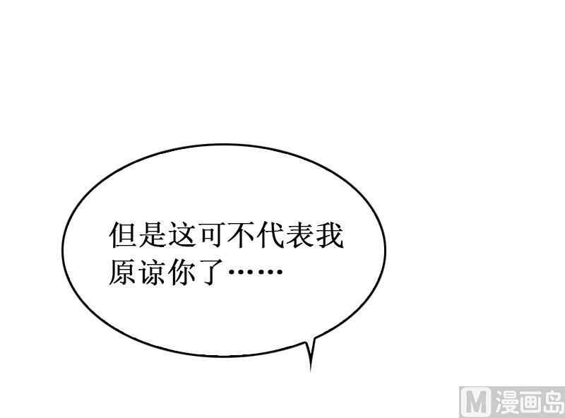 《竹马娇妻休想逃》第39话 尘埃落定 第36页