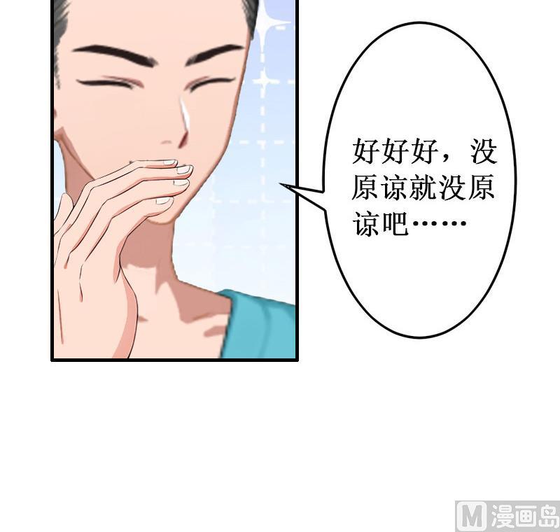 《竹马娇妻休想逃》第39话 尘埃落定 第39页