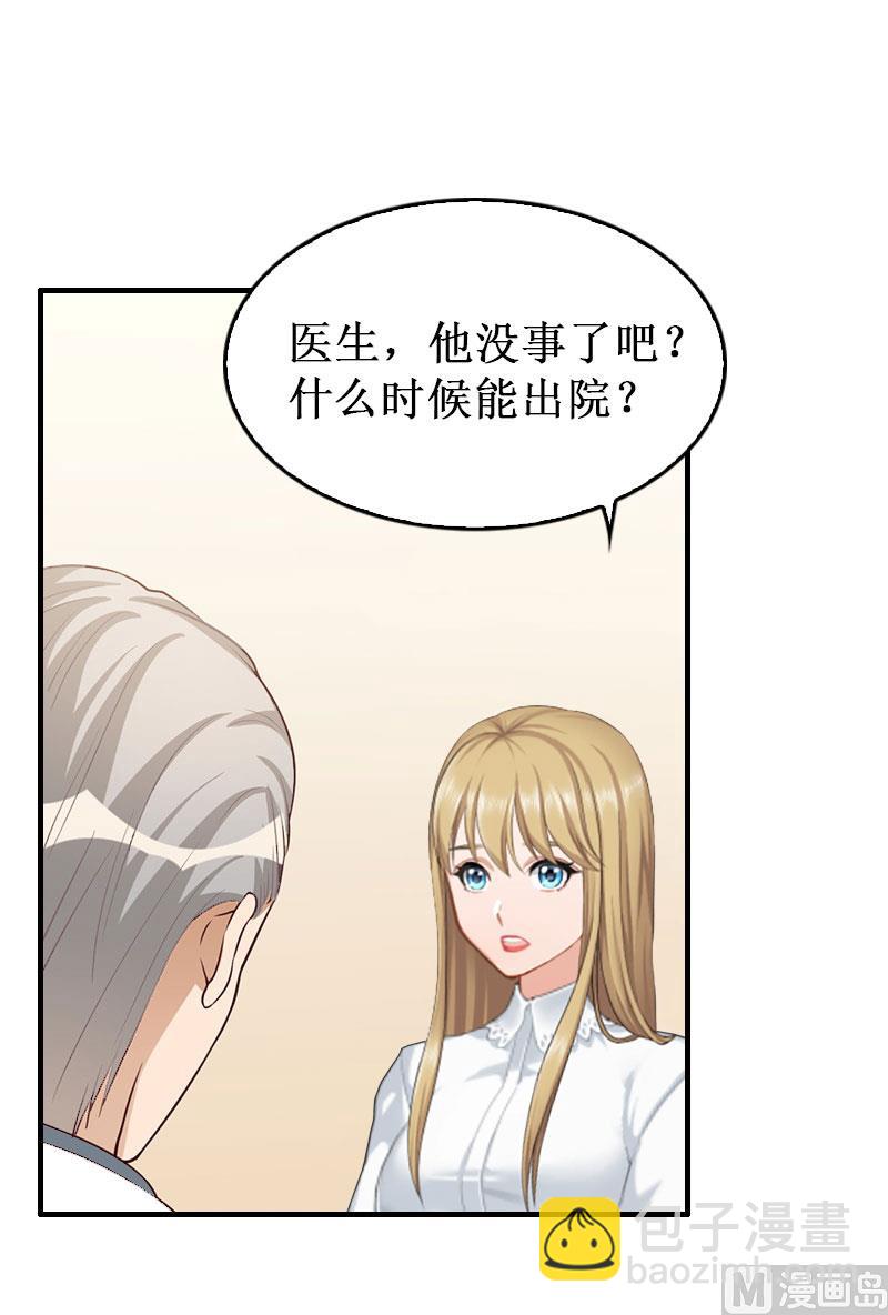 《竹马娇妻休想逃》第39话 尘埃落定 第3页