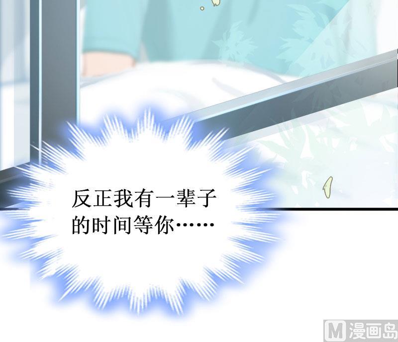 《竹马娇妻休想逃》第39话 尘埃落定 第42页