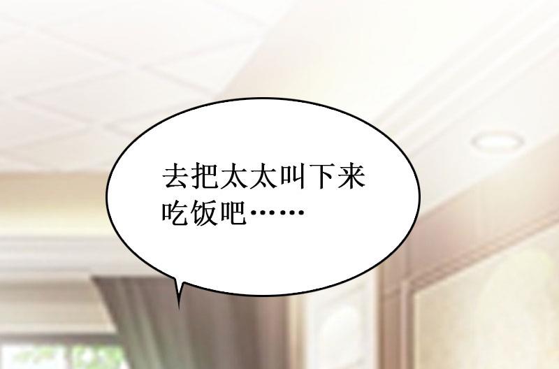 《竹马娇妻休想逃》第39话 尘埃落定 第47页