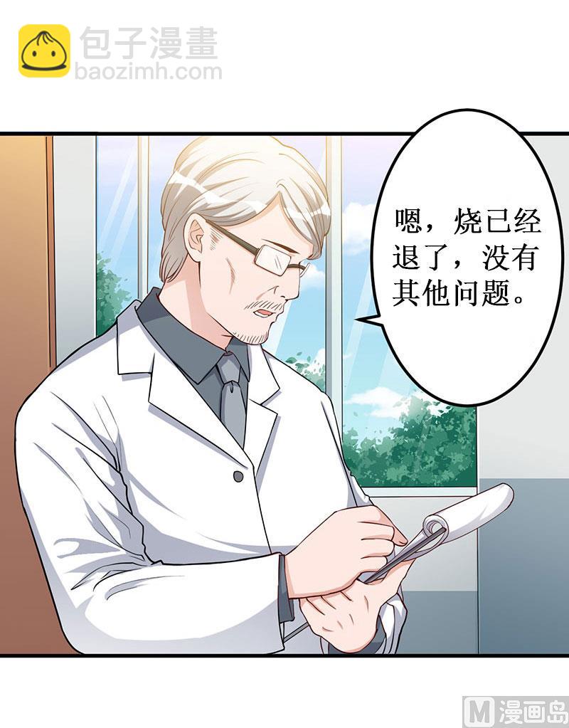 《竹马娇妻休想逃》第39话 尘埃落定 第4页