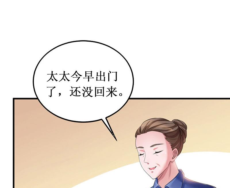 《竹马娇妻休想逃》第39话 尘埃落定 第50页