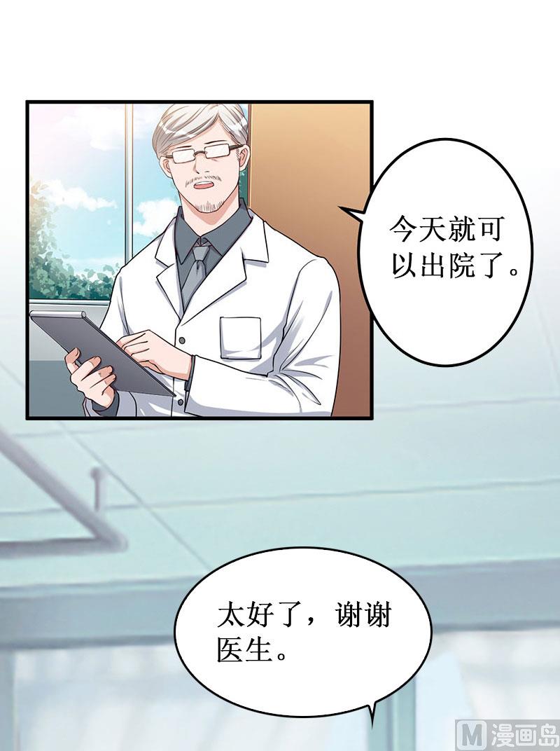 《竹马娇妻休想逃》第39话 尘埃落定 第5页
