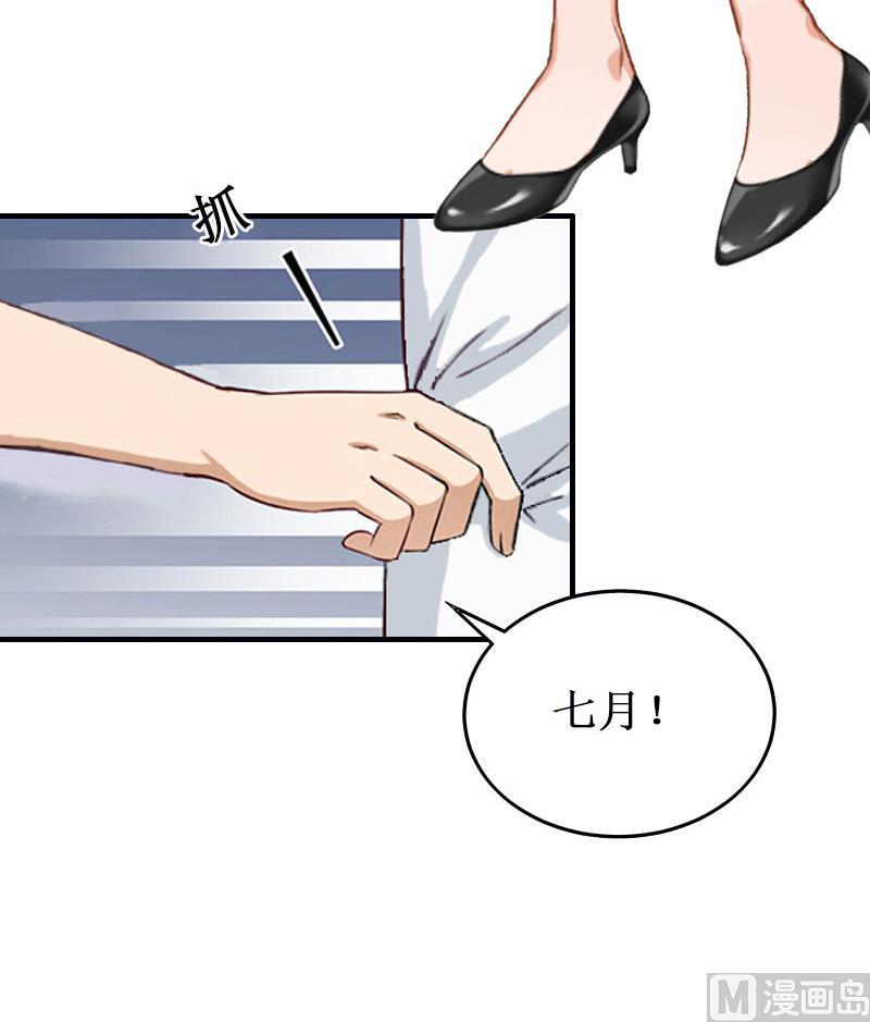 《竹马娇妻休想逃》第39话 尘埃落定 第8页