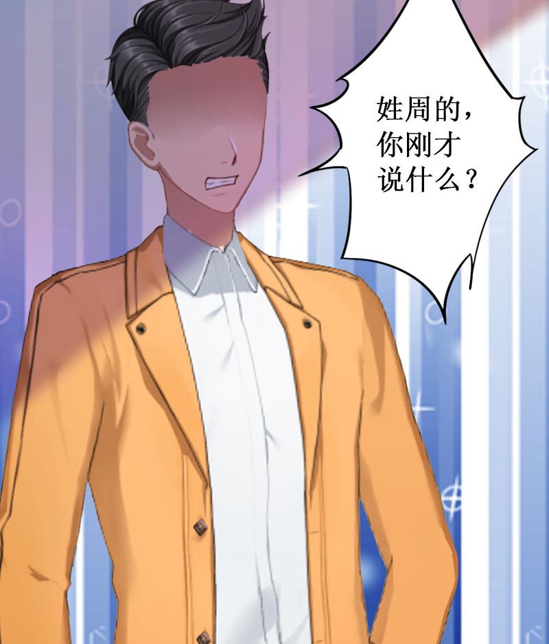 《竹马娇妻休想逃》第37话 跳海 第16页