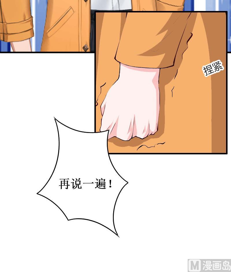 《竹马娇妻休想逃》第37话 跳海 第17页