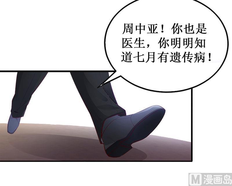 《竹马娇妻休想逃》第37话 跳海 第26页