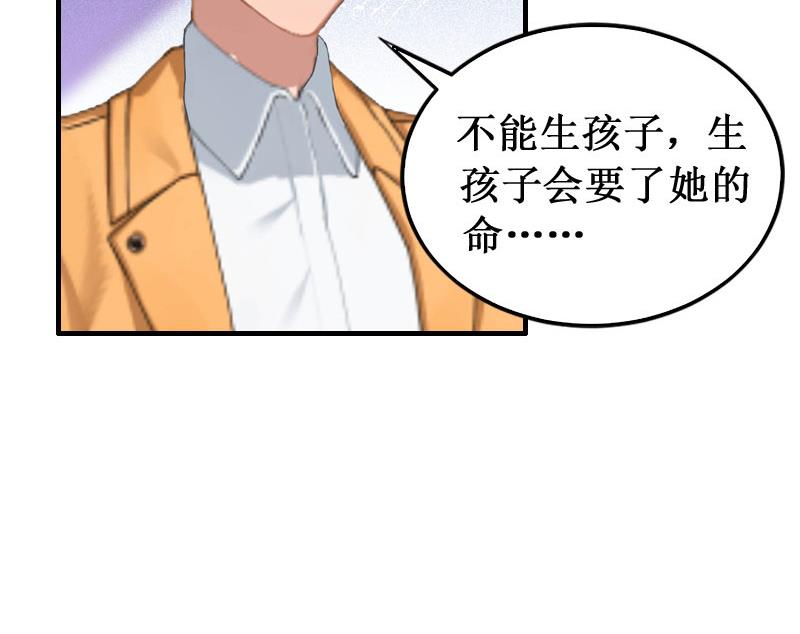 《竹马娇妻休想逃》第37话 跳海 第28页