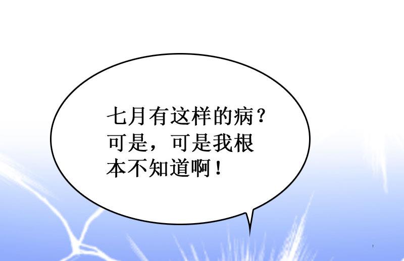 《竹马娇妻休想逃》第37话 跳海 第30页
