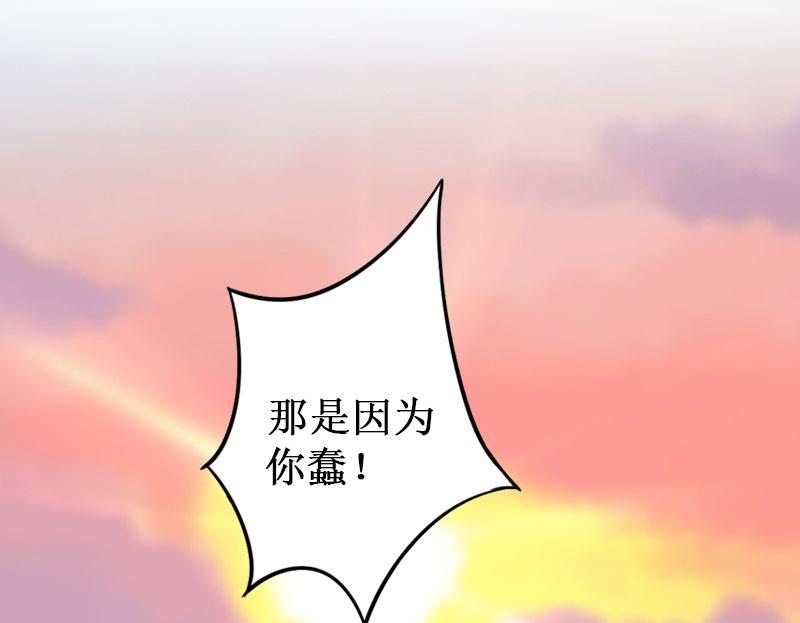《竹马娇妻休想逃》第37话 跳海 第33页