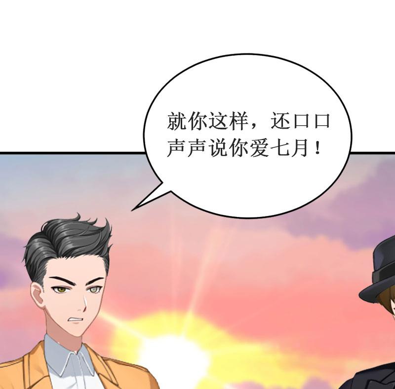 《竹马娇妻休想逃》第37话 跳海 第39页