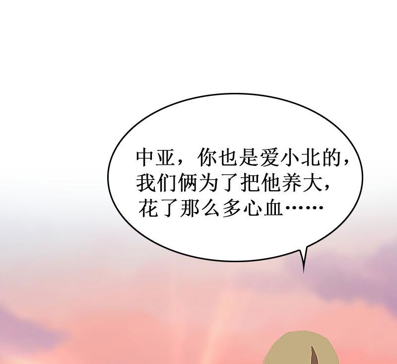《竹马娇妻休想逃》第37话 跳海 第3页