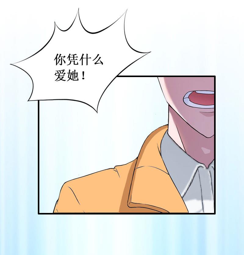 《竹马娇妻休想逃》第37话 跳海 第42页