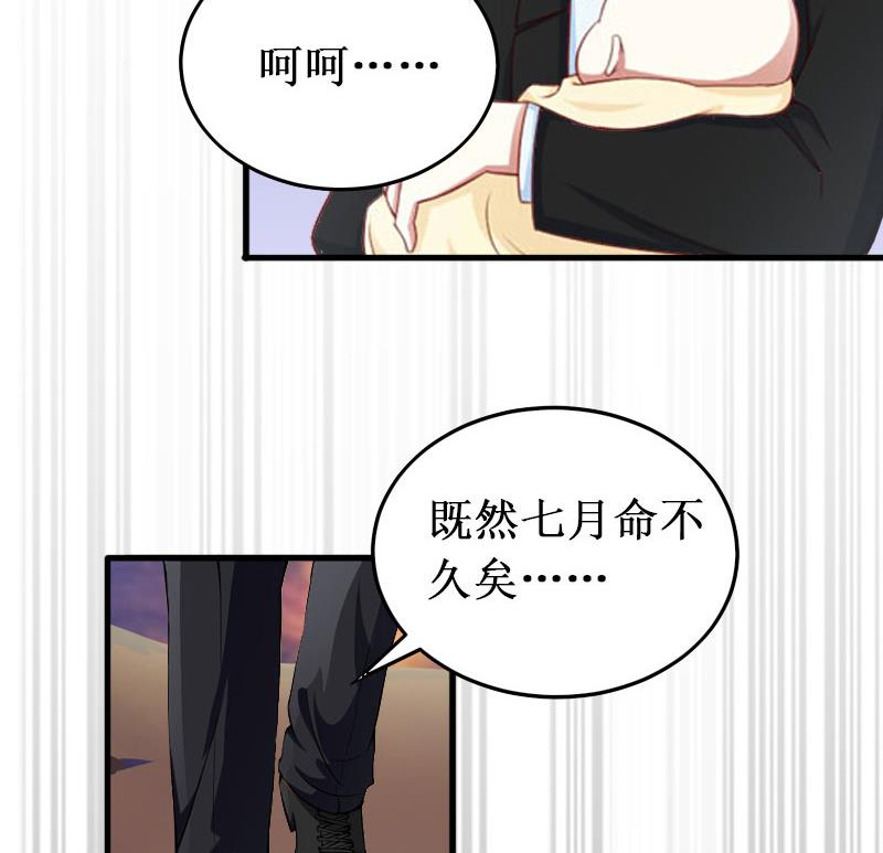 《竹马娇妻休想逃》第37话 跳海 第46页