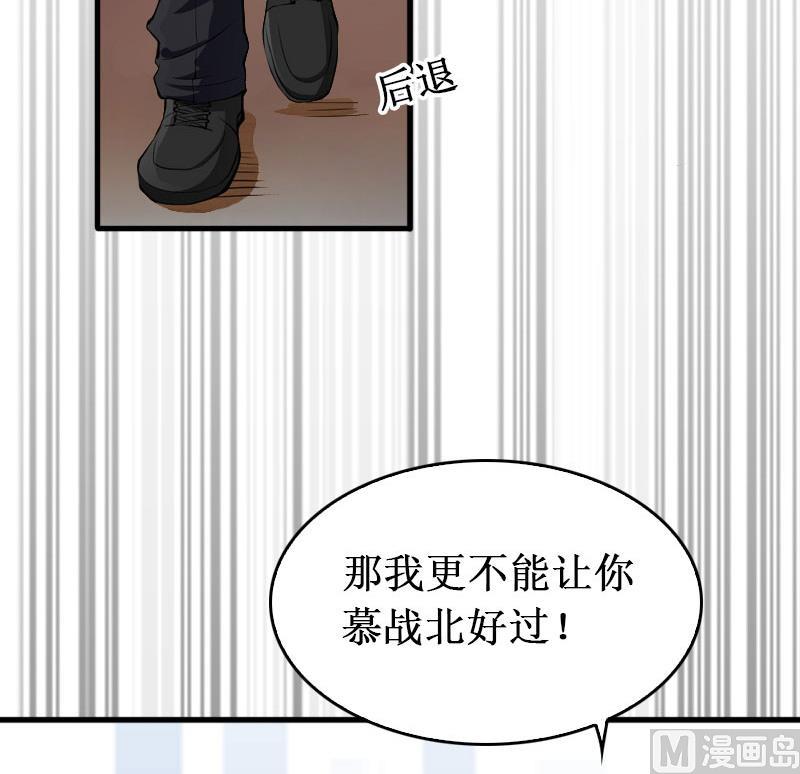 《竹马娇妻休想逃》第37话 跳海 第47页