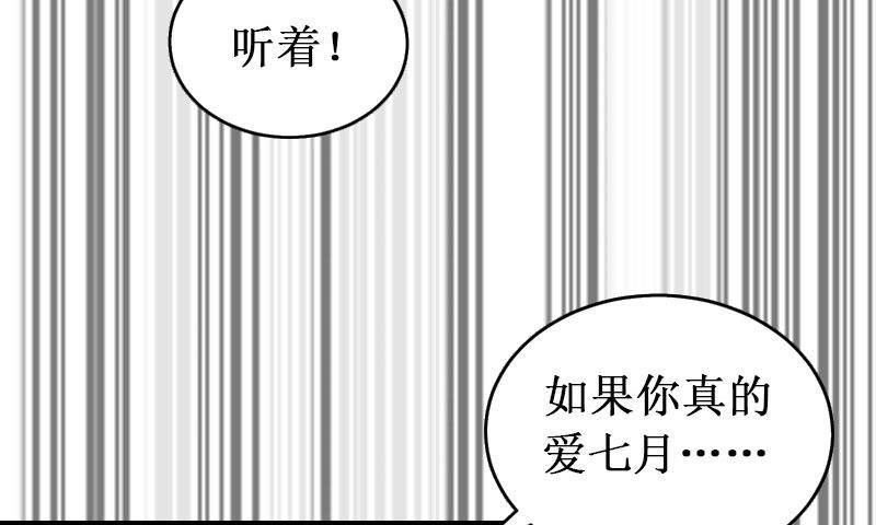 《竹马娇妻休想逃》第37话 跳海 第50页
