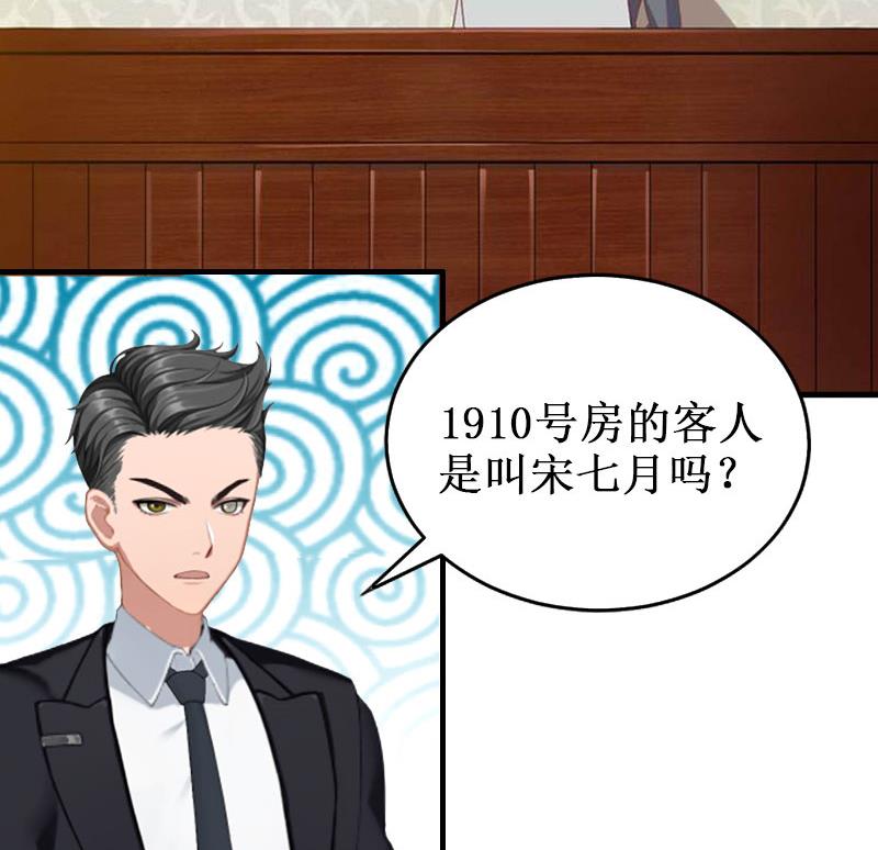 《竹马娇妻休想逃》第40话 七月，谢谢你 第23页