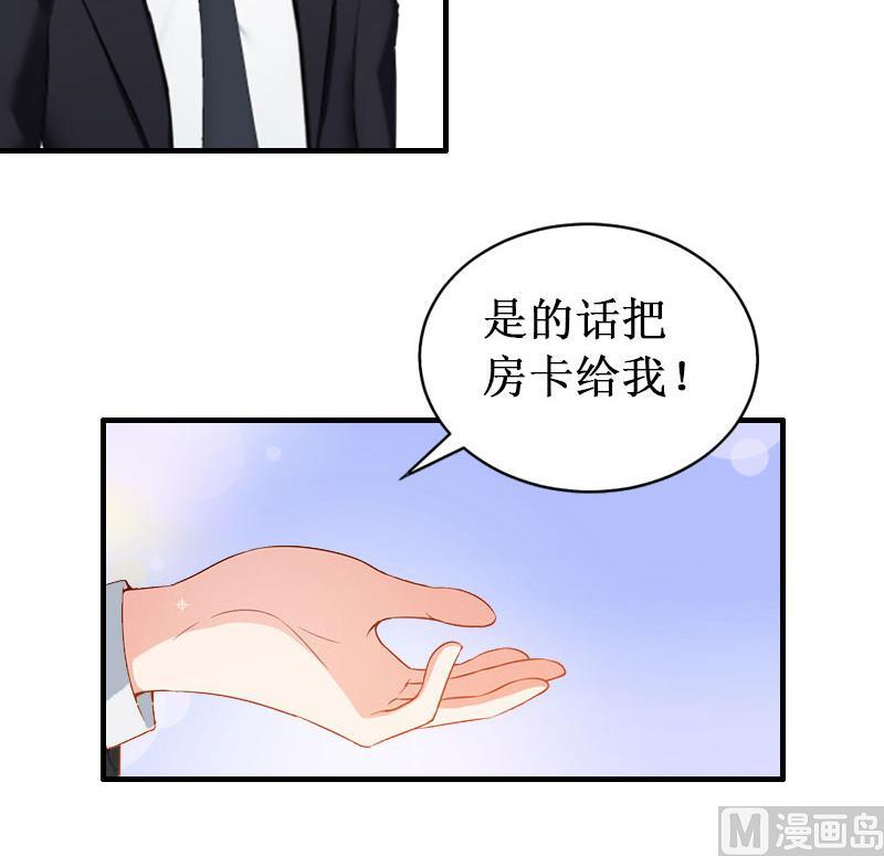 《竹马娇妻休想逃》第40话 七月，谢谢你 第24页