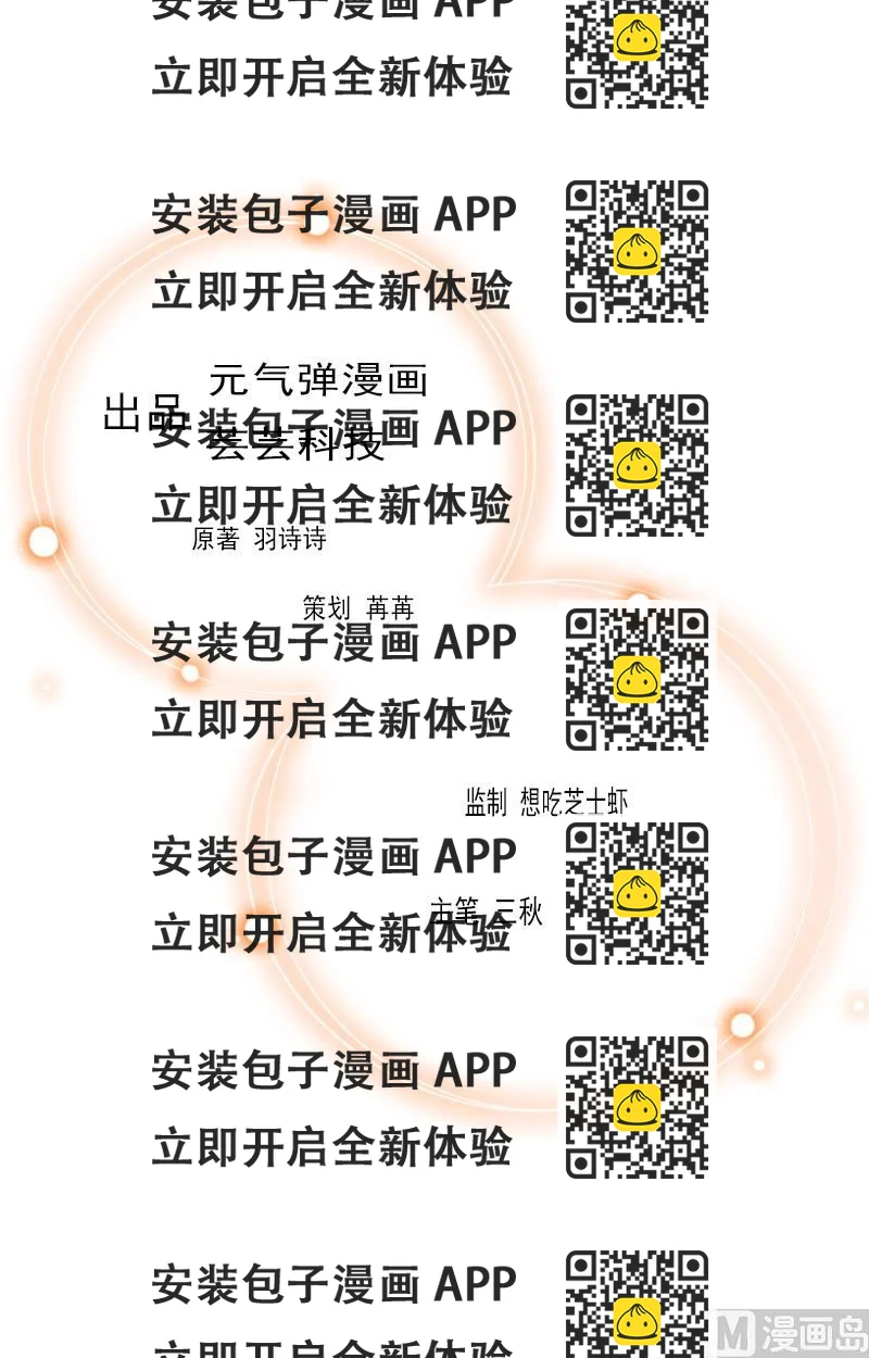 《竹马娇妻休想逃》第40话 七月，谢谢你 第2页