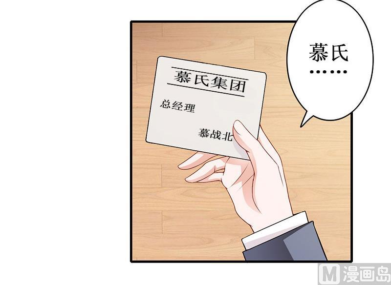 《竹马娇妻休想逃》第40话 七月，谢谢你 第30页