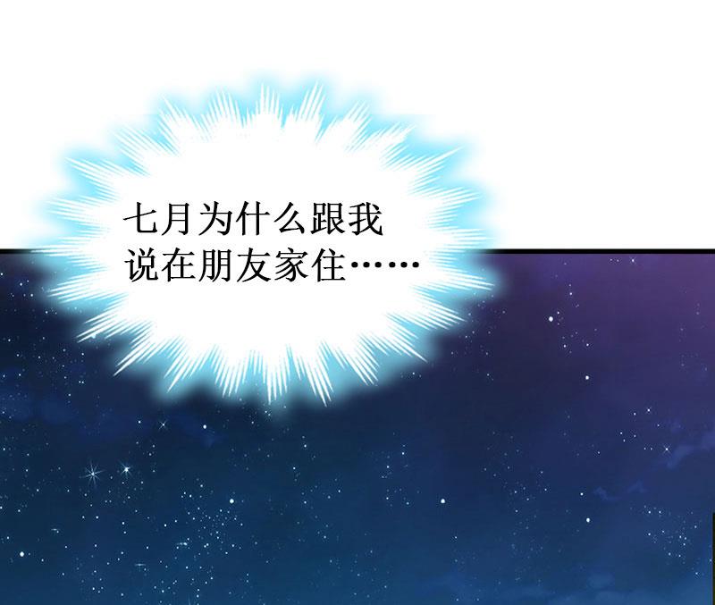 《竹马娇妻休想逃》第40话 七月，谢谢你 第3页