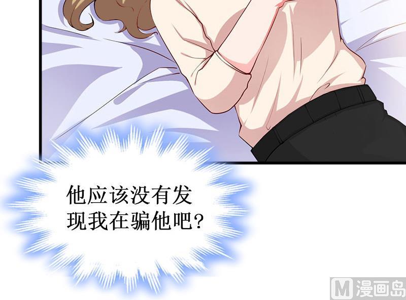 《竹马娇妻休想逃》第40话 七月，谢谢你 第42页