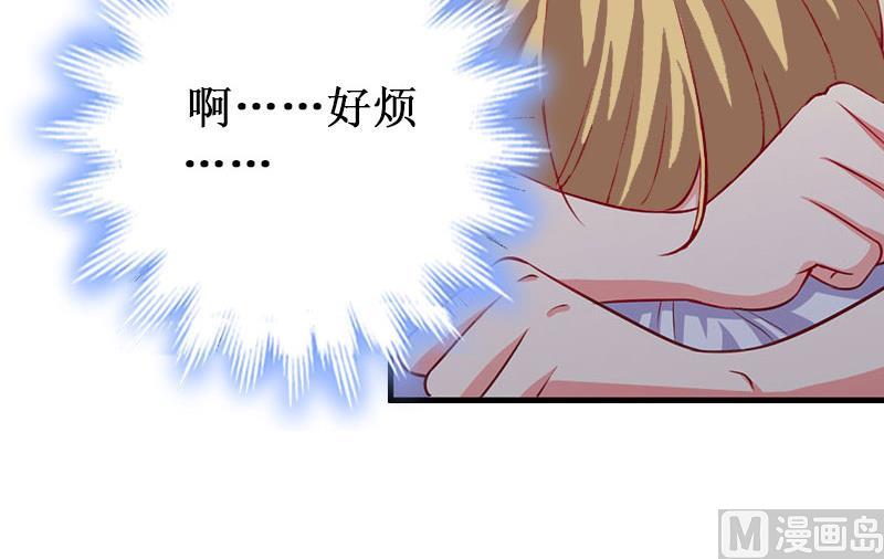 《竹马娇妻休想逃》第40话 七月，谢谢你 第45页