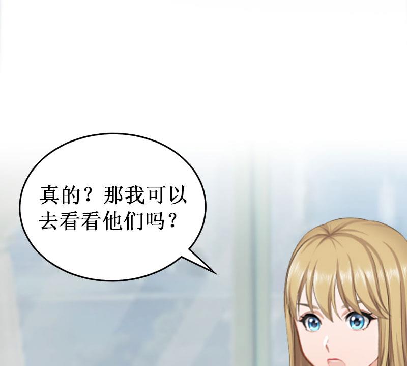 《竹马娇妻休想逃》第38话 中亚离开 第11页