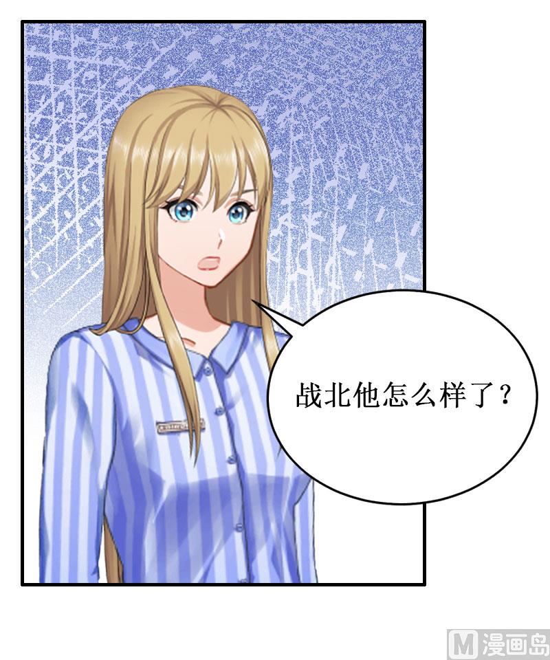 《竹马娇妻休想逃》第38话 中亚离开 第25页