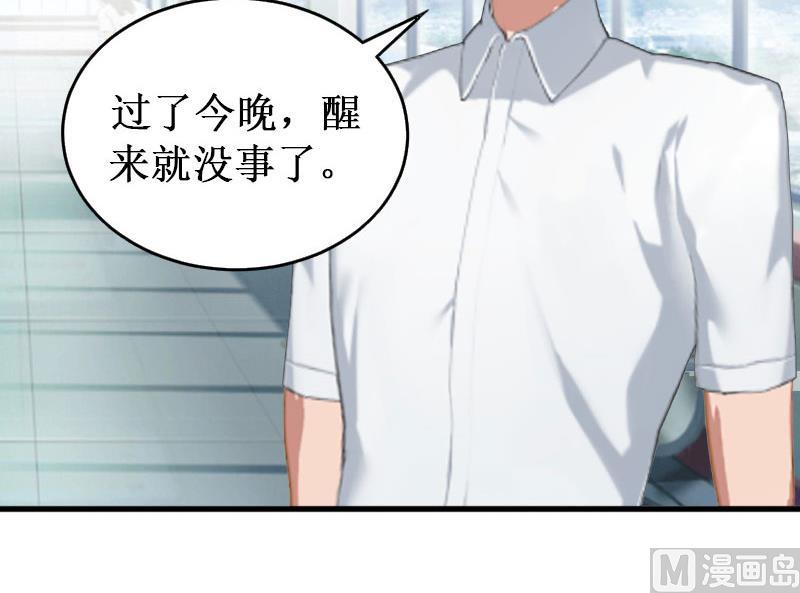 《竹马娇妻休想逃》第38话 中亚离开 第28页