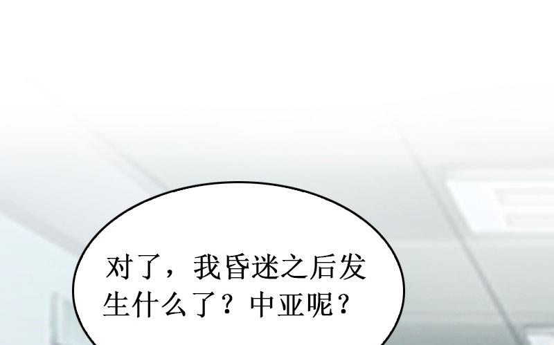 《竹马娇妻休想逃》第38话 中亚离开 第29页