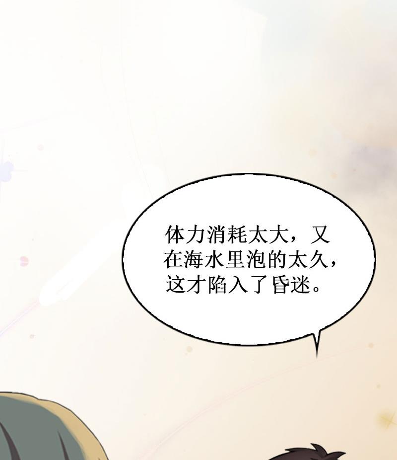 《竹马娇妻休想逃》第38话 中亚离开 第40页