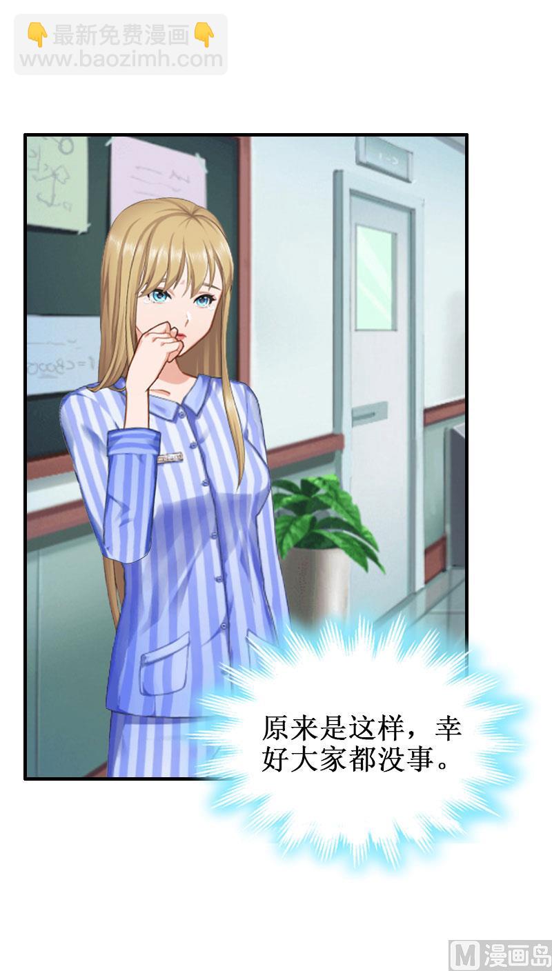 《竹马娇妻休想逃》第38话 中亚离开 第42页