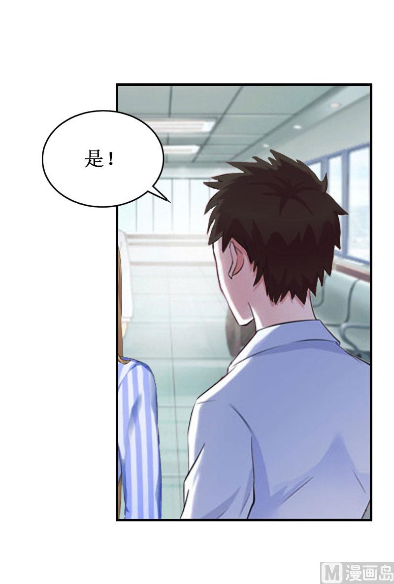 《竹马娇妻休想逃》第38话 中亚离开 第44页