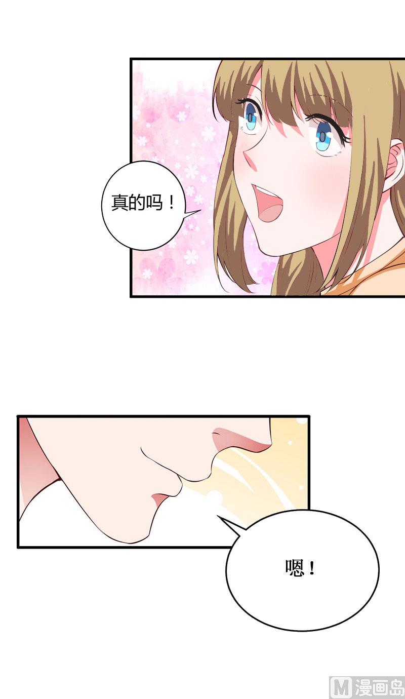 《竹马娇妻休想逃》第41话 会幸福的吧！ 第10页