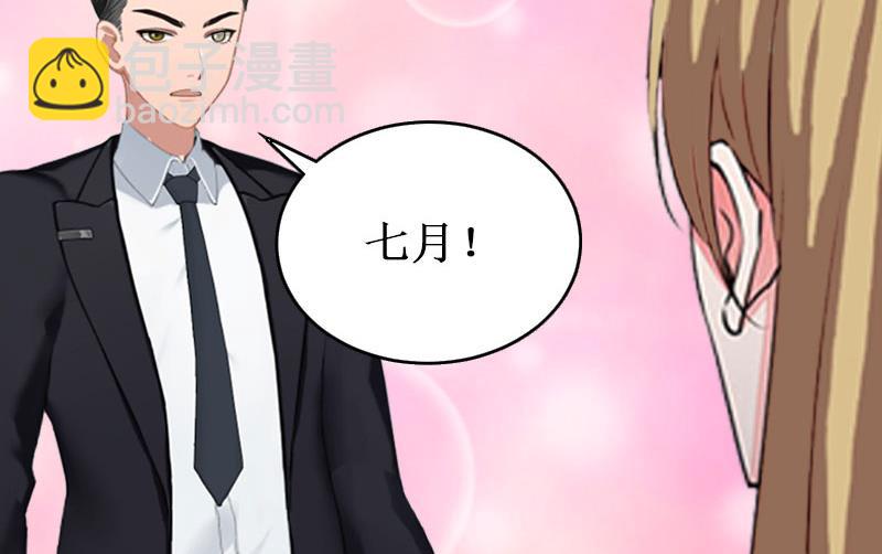 《竹马娇妻休想逃》第41话 会幸福的吧！ 第15页