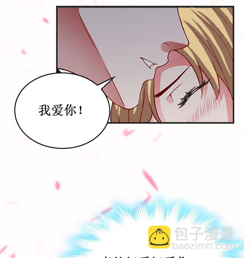 《竹马娇妻休想逃》第41话 会幸福的吧！ 第18页
