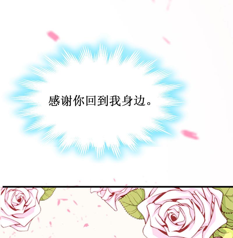《竹马娇妻休想逃》第41话 会幸福的吧！ 第20页