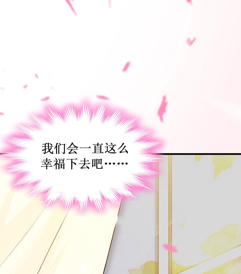 《竹马娇妻休想逃》第41话 会幸福的吧！ 第26页