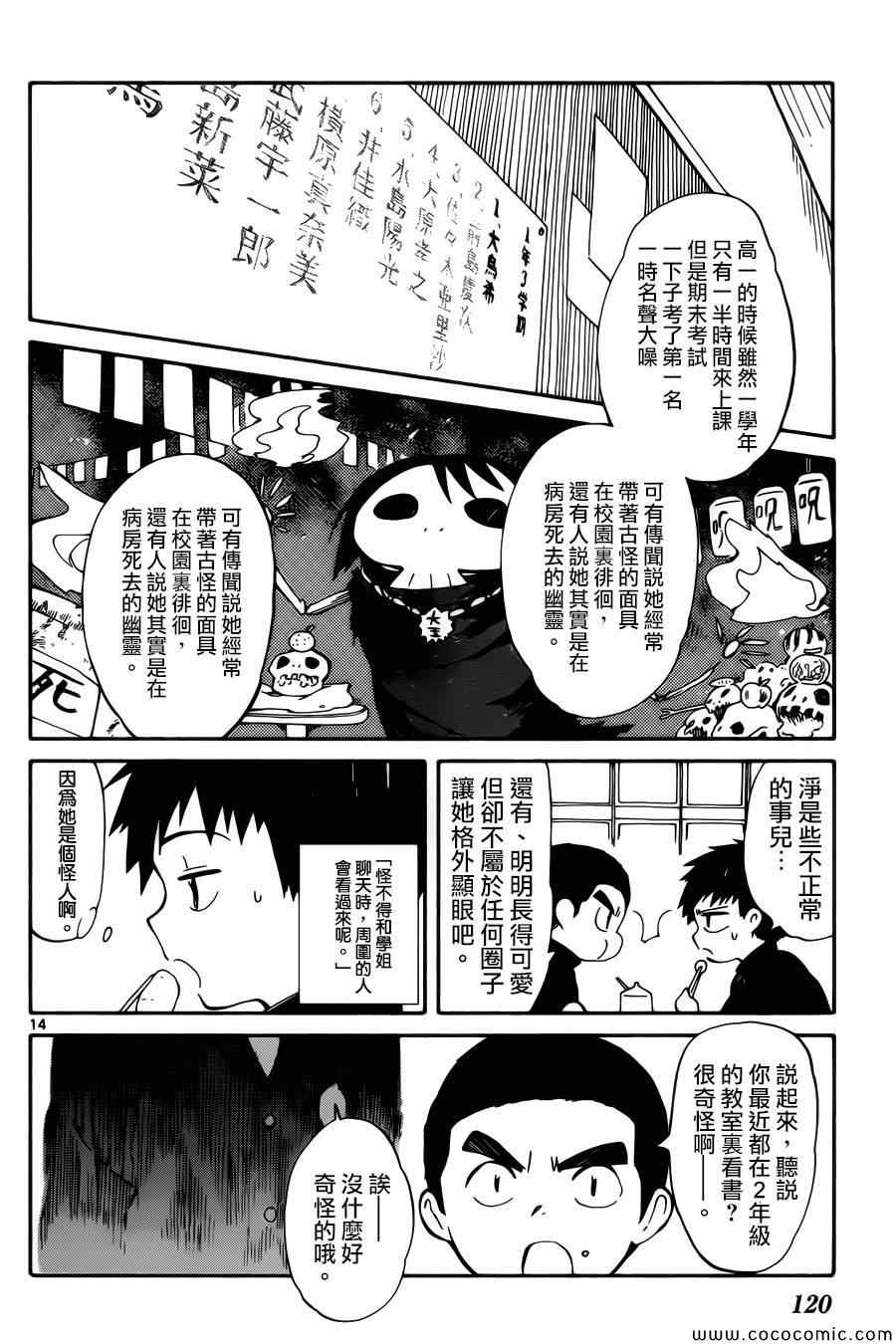 《只身一人的地球侵略》第3话 第15页