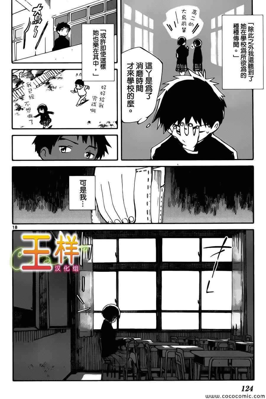 《只身一人的地球侵略》第3话 第19页