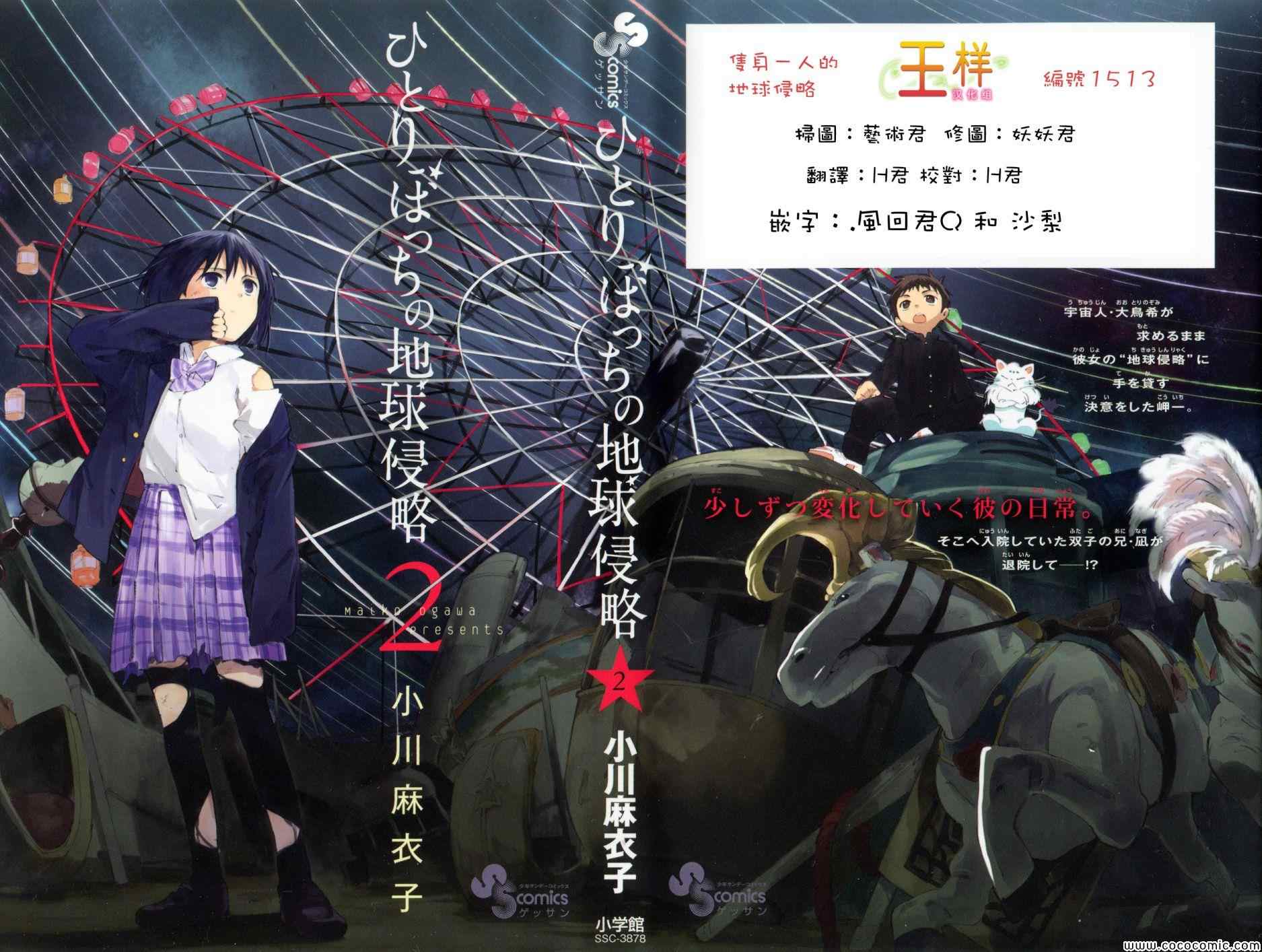 《只身一人的地球侵略》第3话 第1页