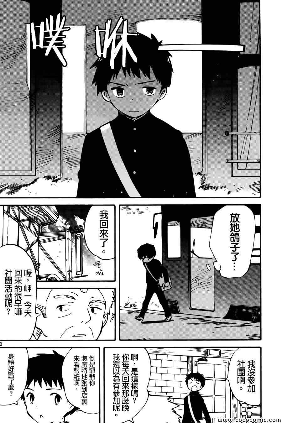 《只身一人的地球侵略》第3话 第21页