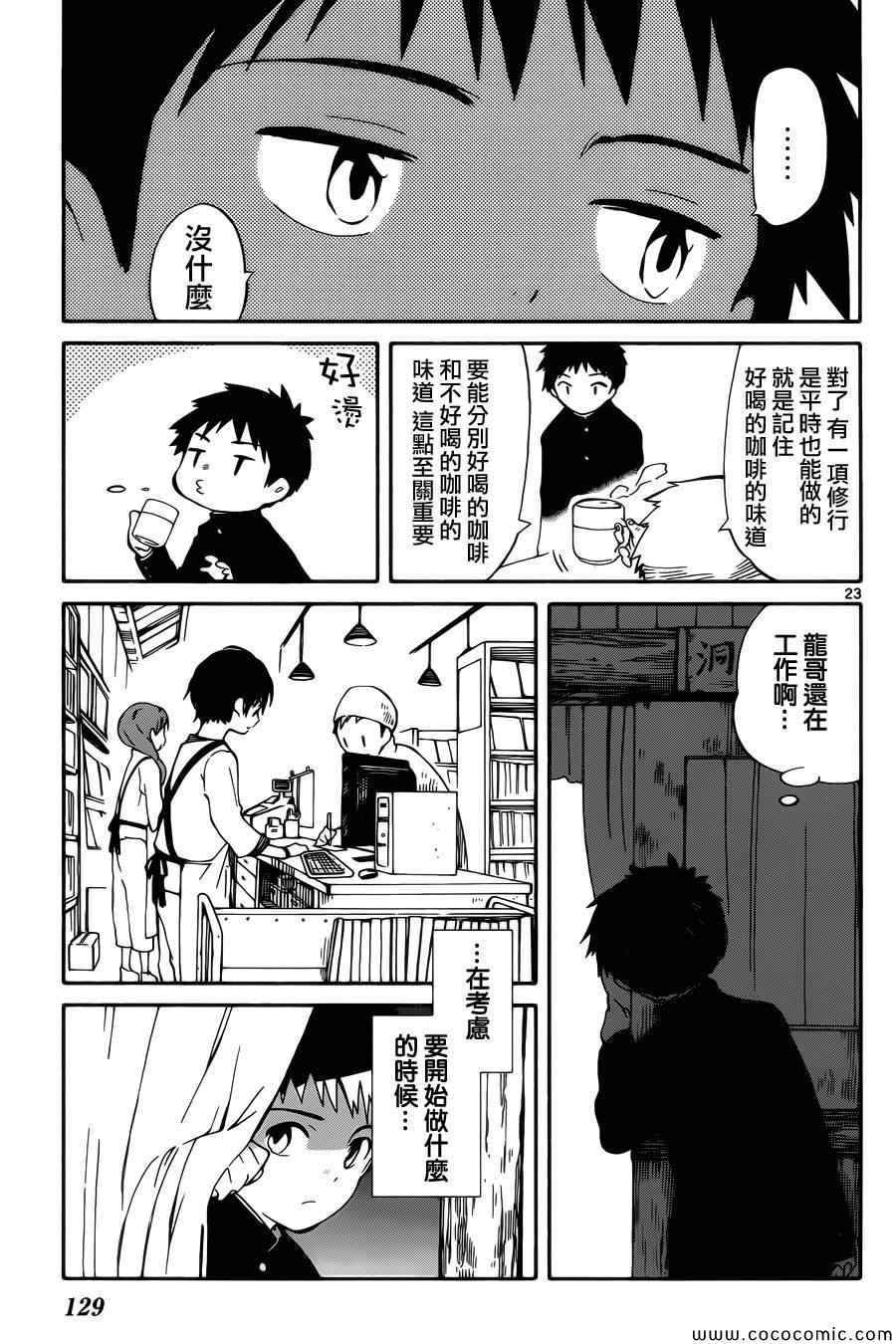 《只身一人的地球侵略》第3话 第24页
