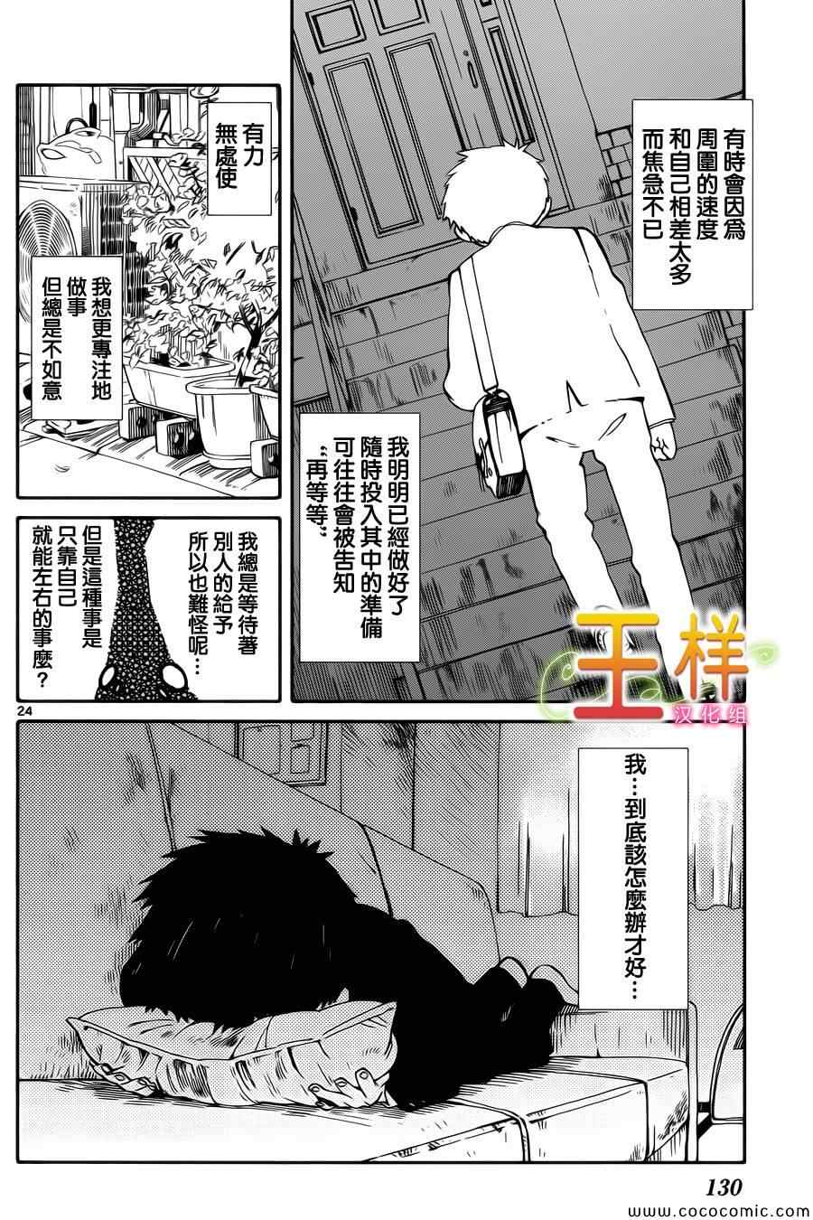 《只身一人的地球侵略》第3话 第25页