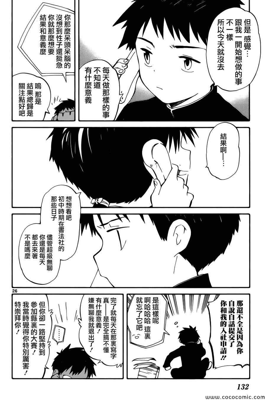 《只身一人的地球侵略》第3话 第27页