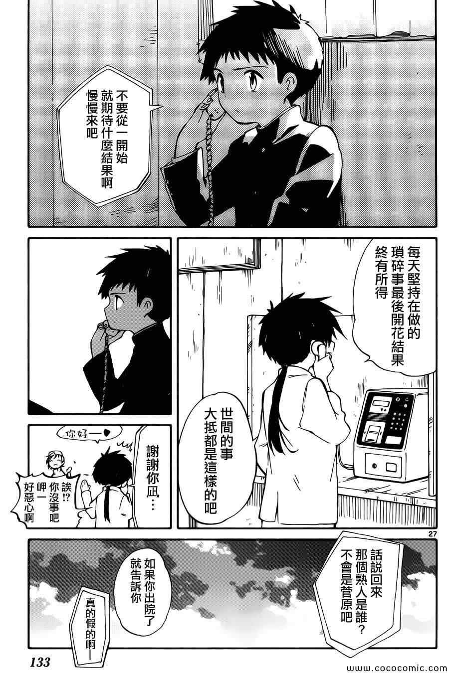《只身一人的地球侵略》第3话 第28页
