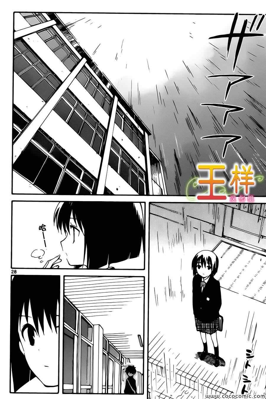 《只身一人的地球侵略》第3话 第29页