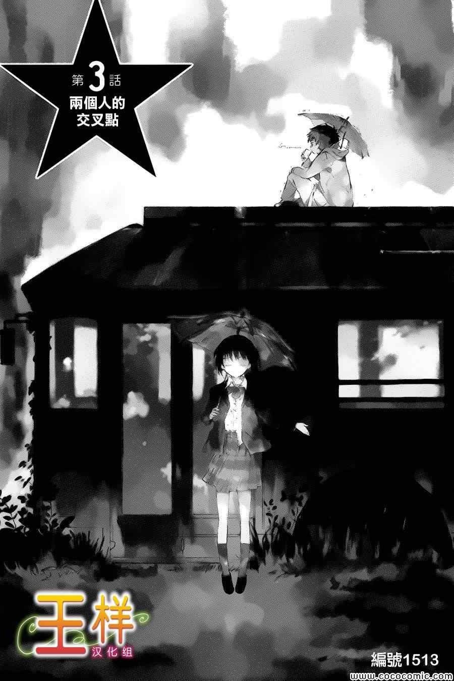 《只身一人的地球侵略》第3话 第2页